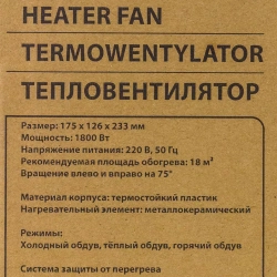 Тепловентилятор электрический (220V,1800W,S обогрева 18м?,защита от перегрева) FORCEKRAFT FK-FH06