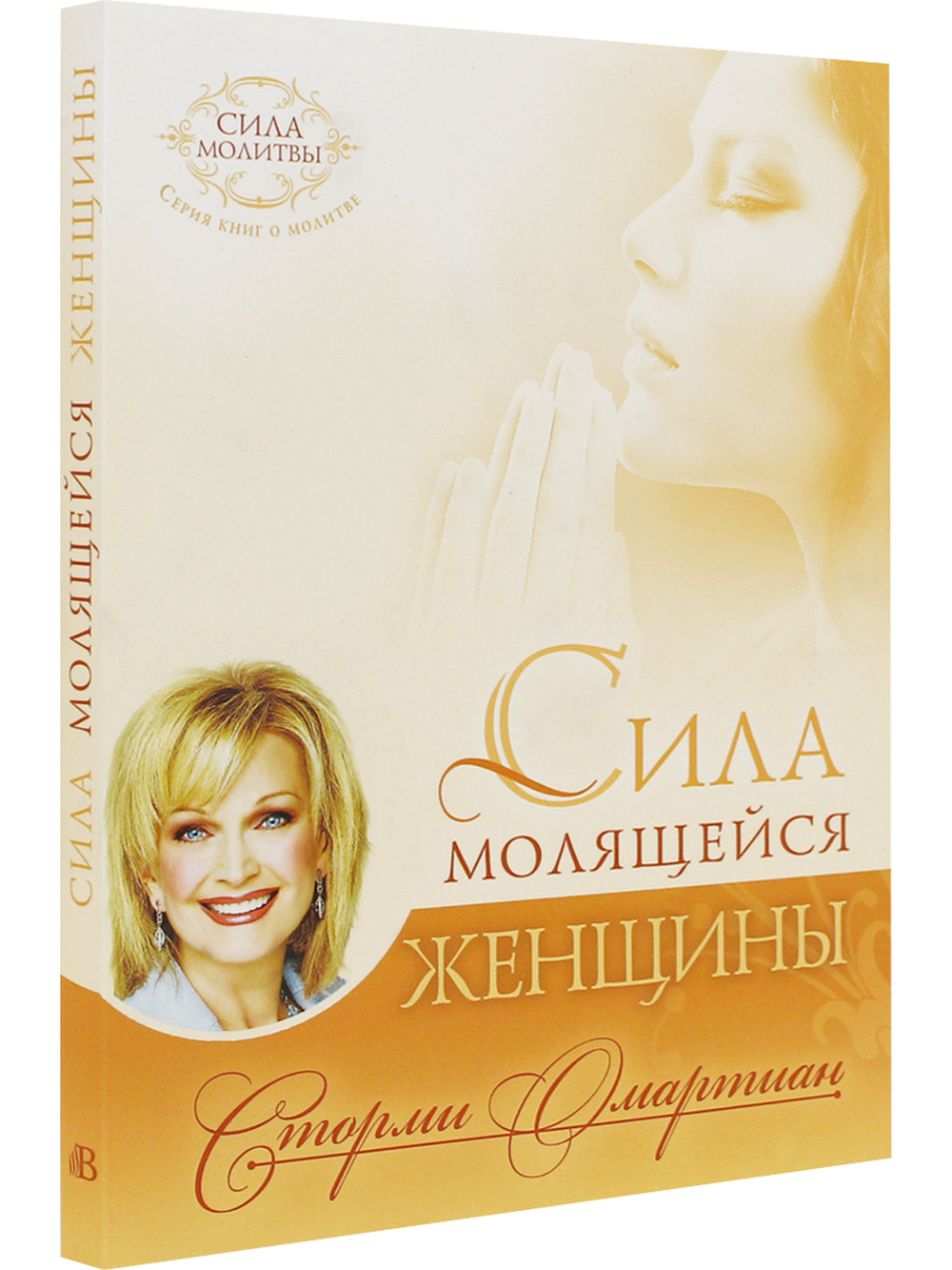 Сила молящейся женщины