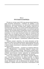 ЖЗЛ. Святые Русской Фиваиды