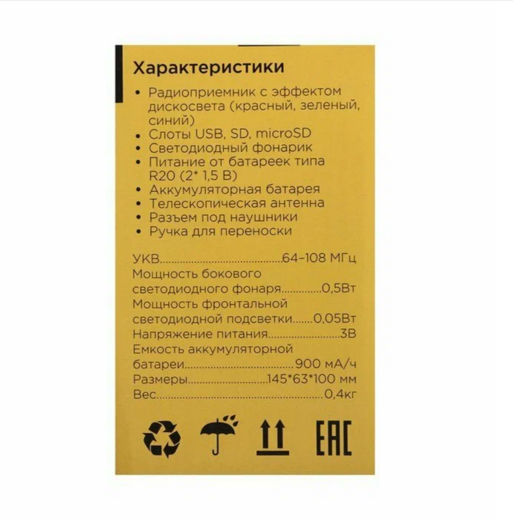 Радиоприемник Эфир 10 +MP3 плеер