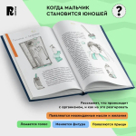 Как меняется мое тело. Все, что нужно знать мальчикам о перех.возрасте