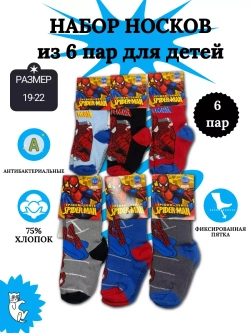 Носки для детей, (6 пар в упаковке).