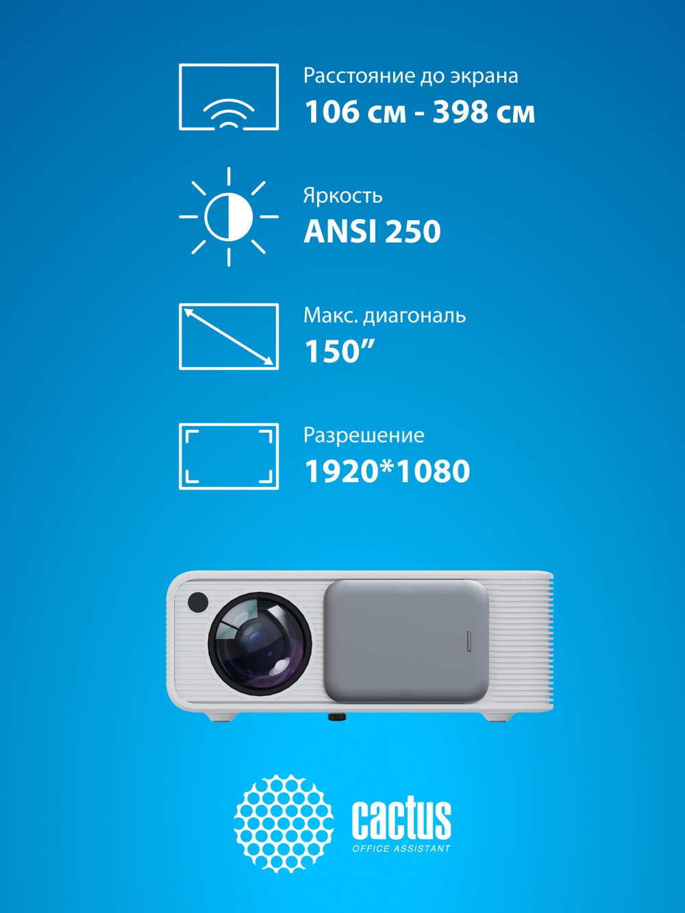 Проектор  Cactus CS-PRM.01WT.WUXGA