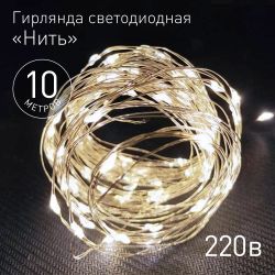 ENIN -10NW ЭРА Гирлянда LED Нить 10 м теплый свет 220V | Гирлянды