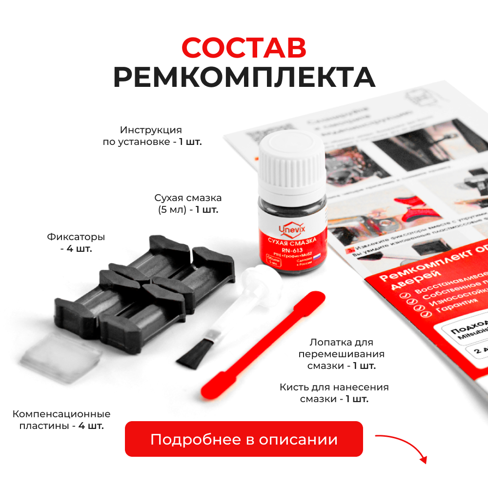 Ремкомплект ограничителей дверей Mitsubishi STRAKAR (II) KA4...9; KB4...9 (2 двери, тип 6) 2005-08.2010