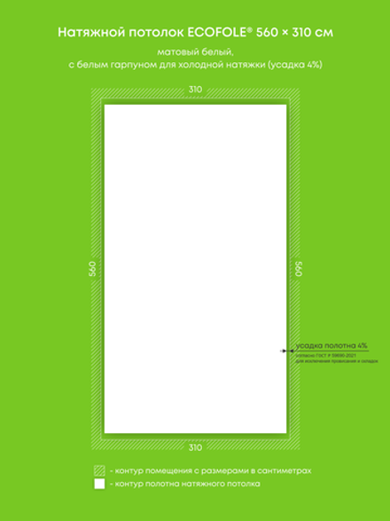 Матовый натяжной потолок 17.4 м2