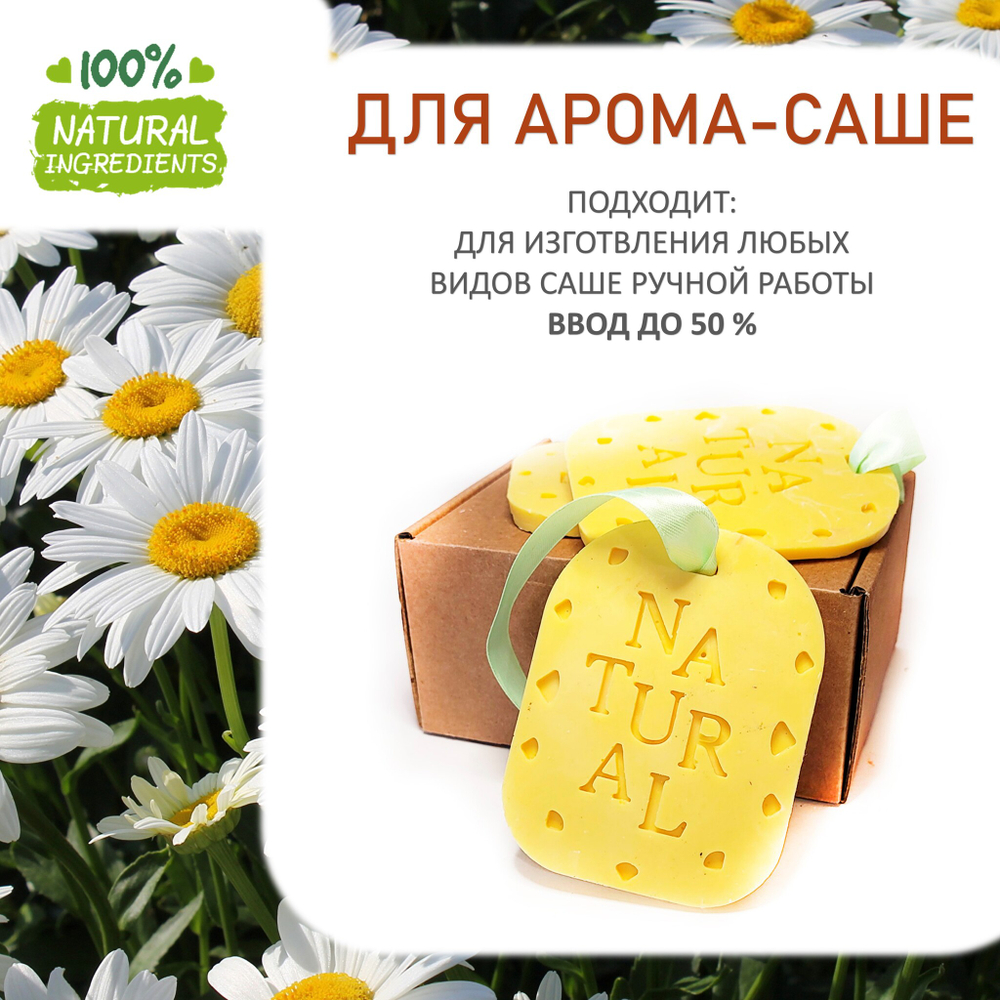 Ромашка, отдушка для свечей и мыла