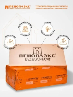Утеплитель Пеноплекс 50 мм Комфорт 21 плита 14.7 м2 из пенополистирола для стен, крыши, пола