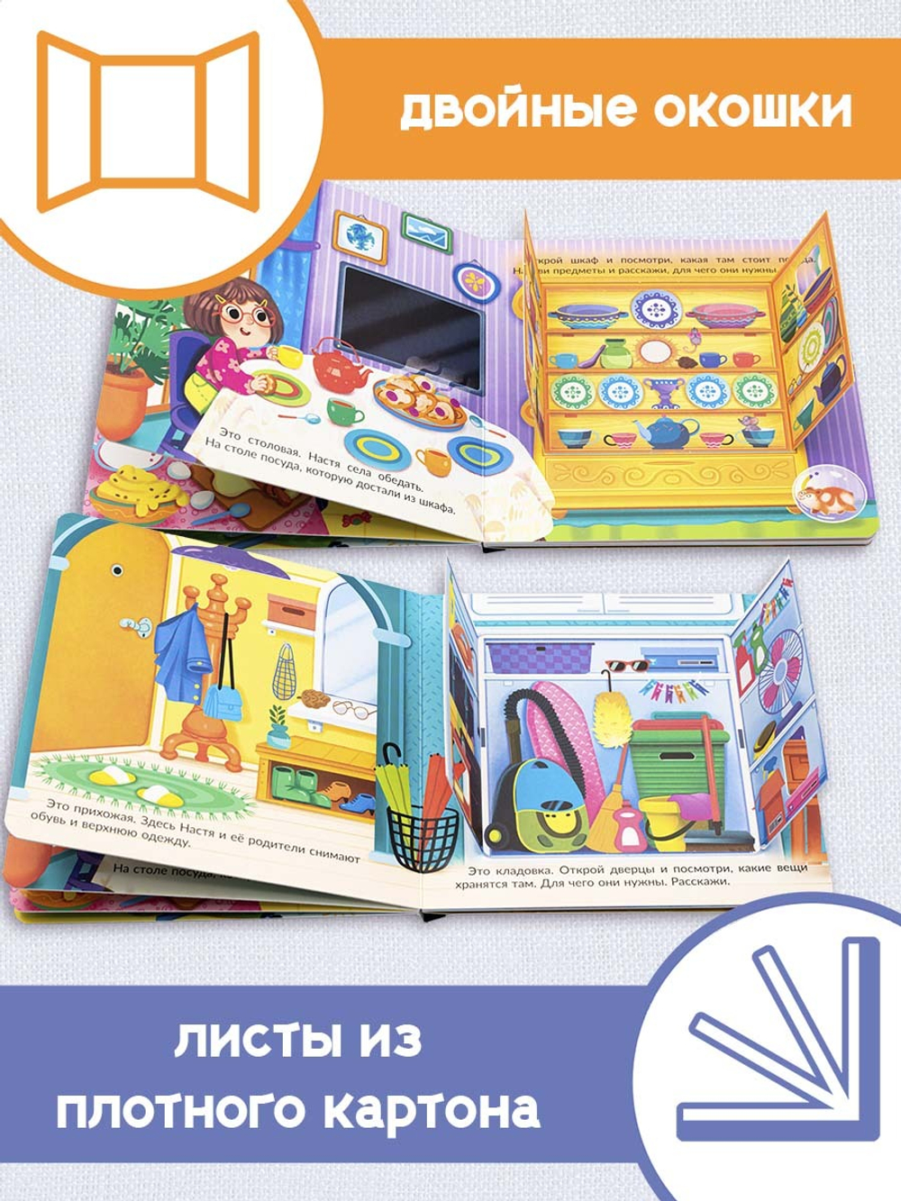 Книжка с двойными окошками МОИ ПЕРВЫЕ ОТКРЫТИЯ