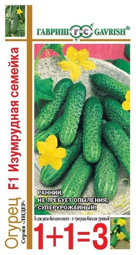 Огурец Изумрудная семейка F1 серия 1+1/20 шт корнишон Гавриш