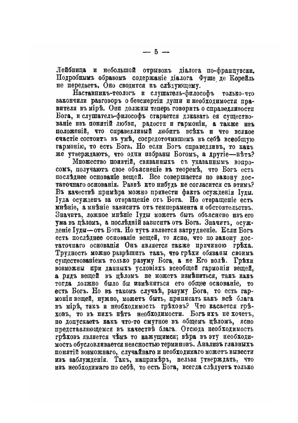 Неизданное сочинение Лейбница «Исповедь философа» | И. И. Ягодинский