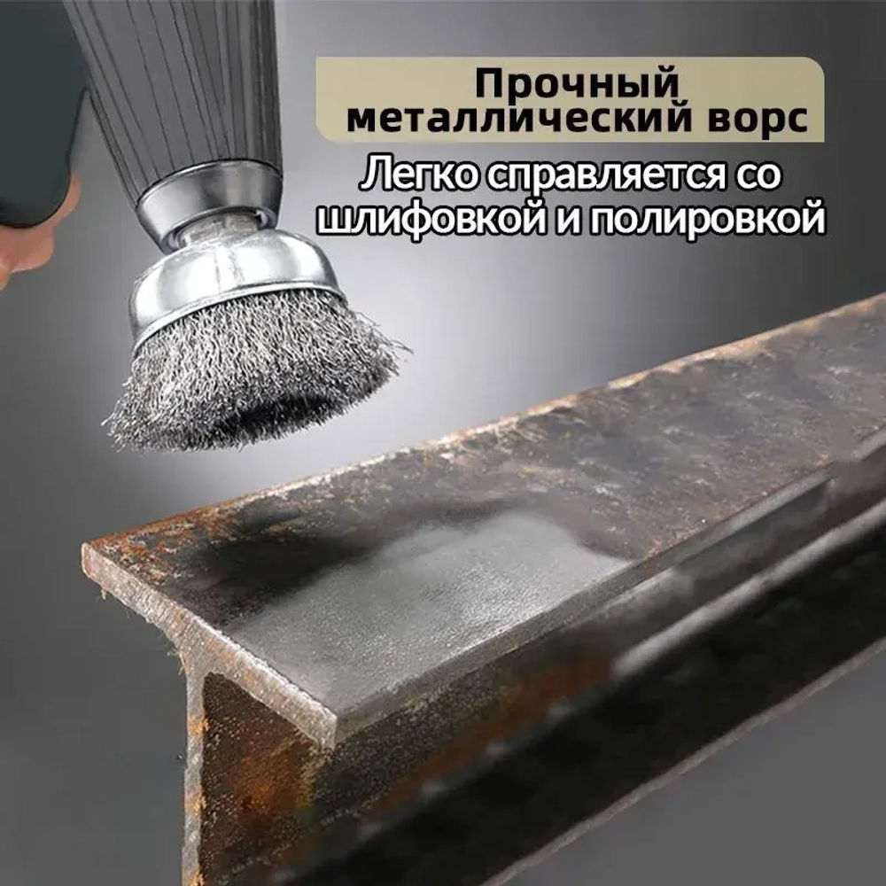 YICITY 10 шт / Набор щеток-крацовок для дрели и шуруповёрта. Корщётка металлическая для удаления ржавчины