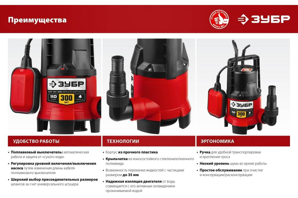 Дренажный насос для грязной воды ЗУБР 300 Вт НПГ-М1-300
