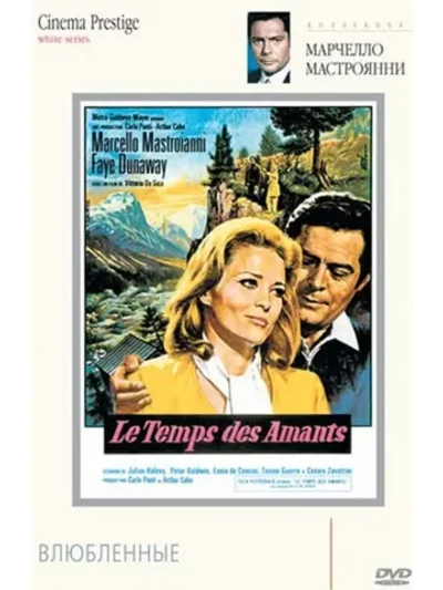 Влюбленные (1968) (DVD-R)