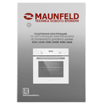 Шкаф духовой электрический MAUNFELD EOEC.564W