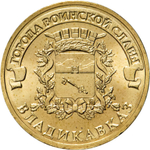 Russia 10 Rubles 2011 SPMD "Vladikavkaz (Cities of Military Glory)", UNC