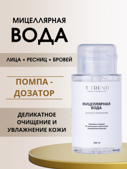 Мицеллярная вода Ttrend, 200 мл