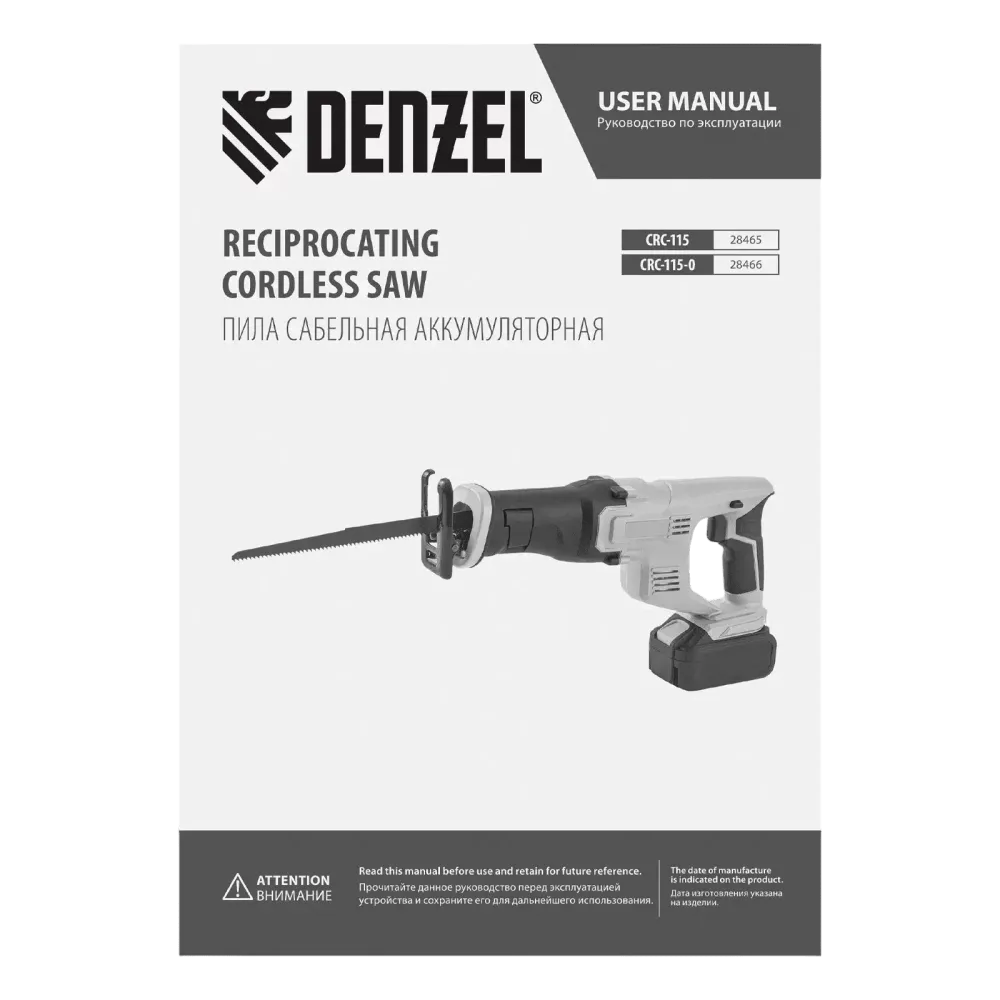Пила сабельная аккумуляторная CRC-115, 18В Li-Ion Denzel, 28465