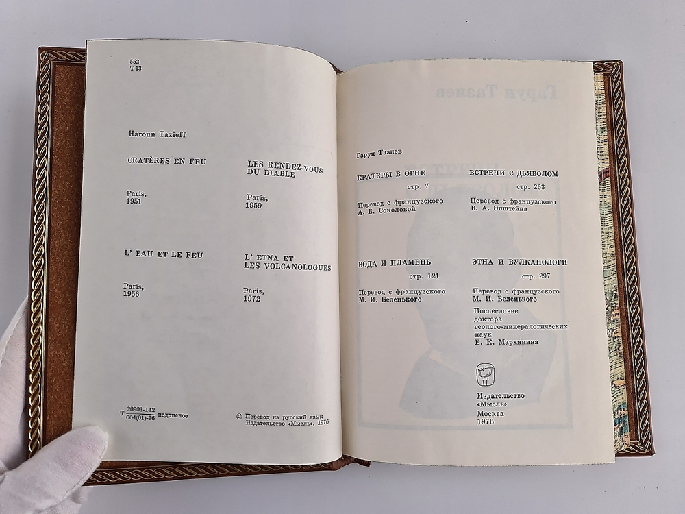 "Встречи с дьяволом". Гарун Тазиев - подарочное издание