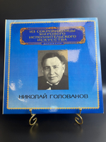 LP Николай Голованов - Дирижеры. Из Сокровищницы Мирового Исполнительского Искусства . Виниловая пластинка 12 дюймов. Мелодия СССР 1980 год.