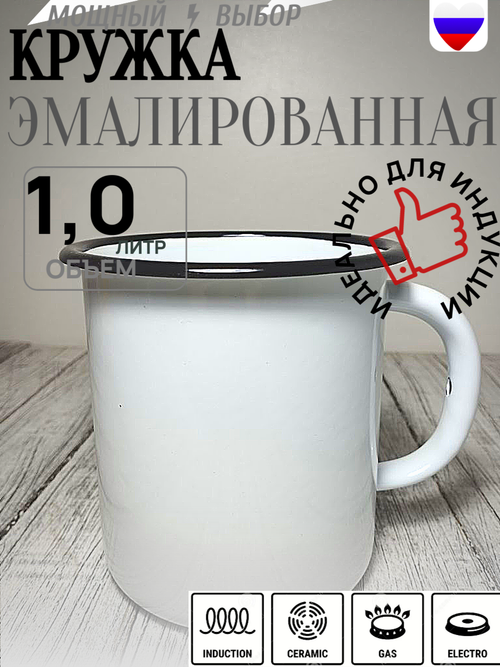 Кружка 1 л без рисунка 2с3