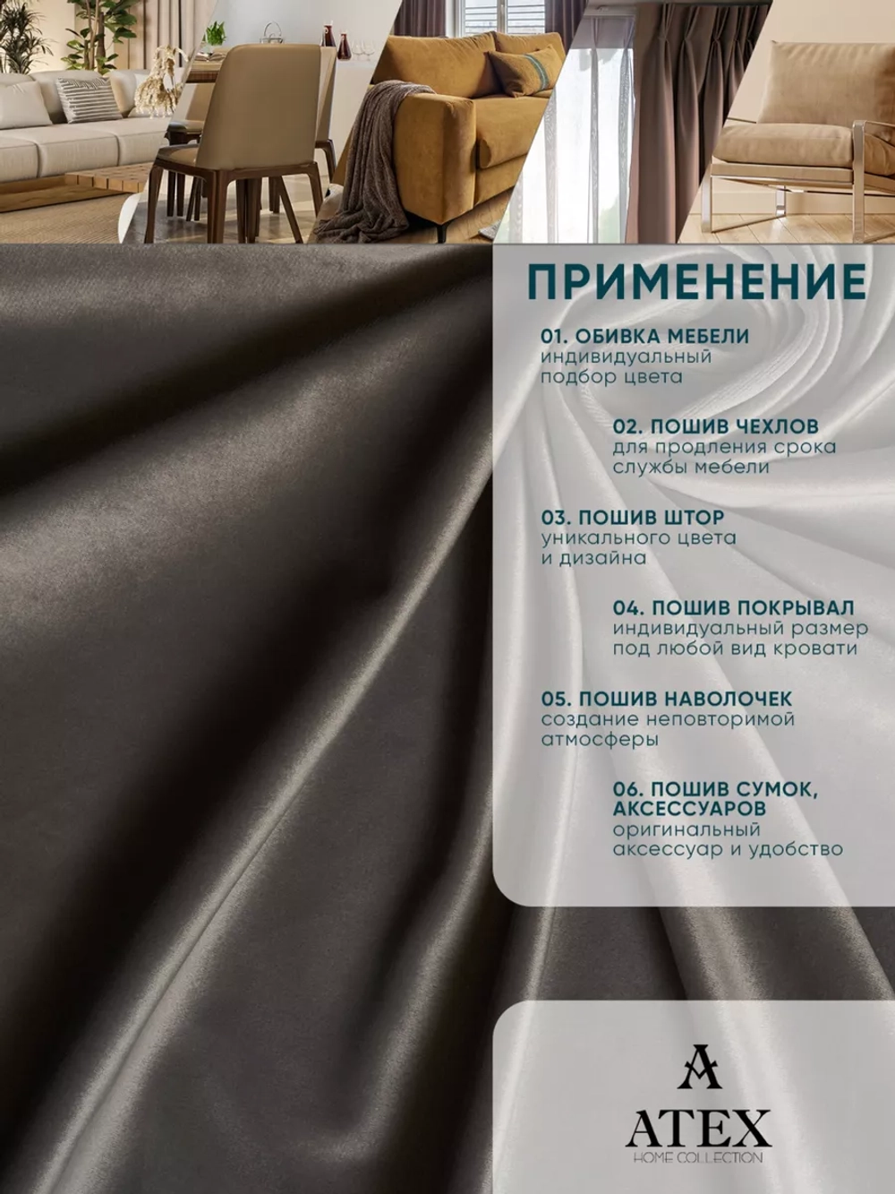 Ткань для штор Бархат отрез