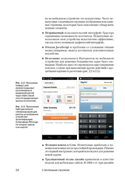 Mobile Usability. Как создавать идеально удобные приложения для мобильных устройств
