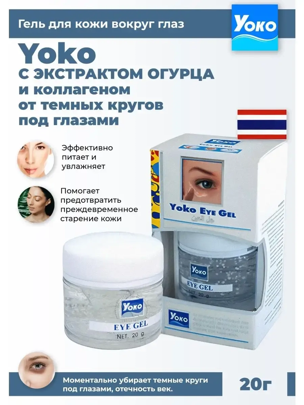 Тайский Коллагеновый Гель для глаз.