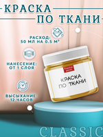 Краска по ткани и обуви, одежды акриловая «Охра»