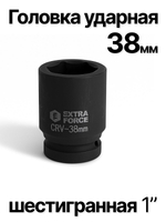 Головка торцевая ударная глубокая 6-гранная 38 мм 1"