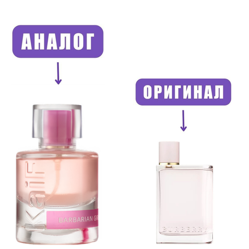 NEO kife 50 BARBARIAN GIRL edP 50ml (версия BurberryHer)