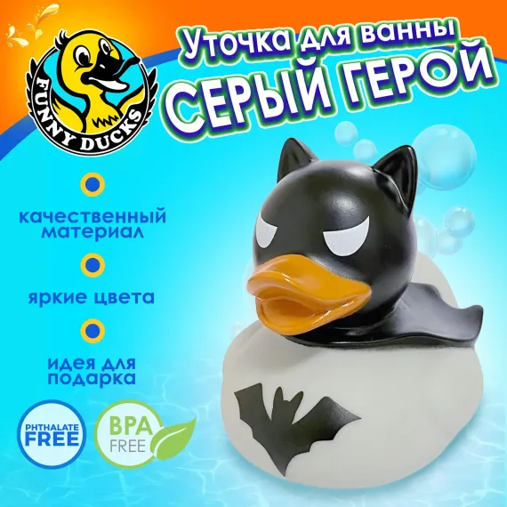 Игрушка для ванны сувенир Funny ducks &quot;Серый герой уточка&quot;, 2023