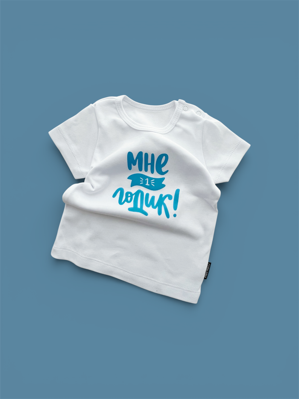 Белая футболка "Мне 1 годик!" (голубой)