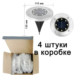 Ландшафтный светильник 4 шт. на солнечной батарее.