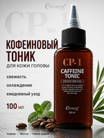 [ESTHETIC HOUSE] Тоник для кожи головы КОФЕИНОВЫЙ CP-1 CAFFEINE TONIC, 100мл