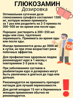 Глюкозамин сульфат, 500 гр.