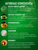 Крем для лица увлажняющий с маслом чайного дерева 50 г