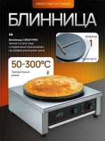 Блинница Crazy Pan CP-CM400