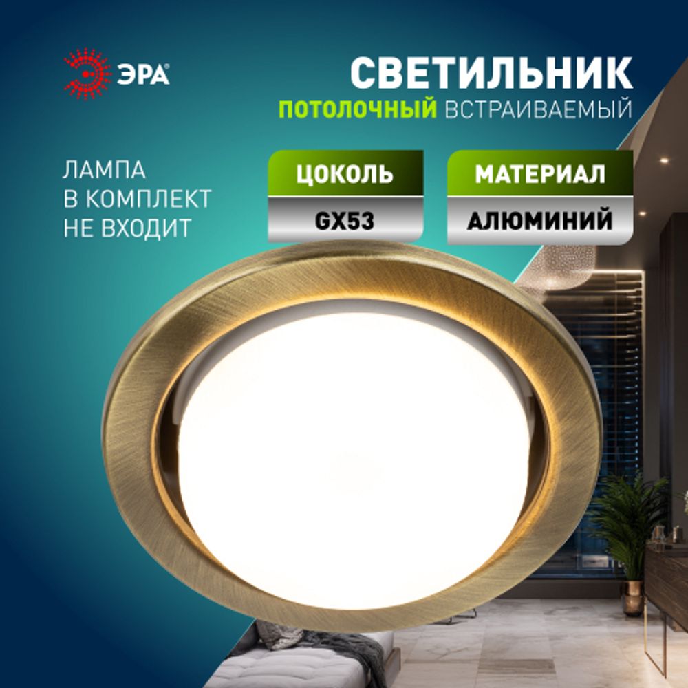 Светильник встраиваемый ЭРА KL35 SB /1 (к) под лампу GX53 бронза термокольцо в комплекте | Встраиваемые светильники Для ламп GX53