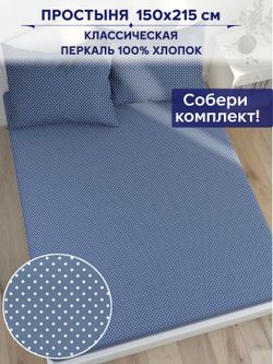 Простынь Сказка "Небо" 150х215 см