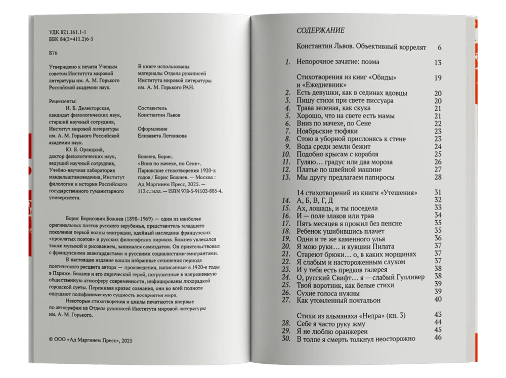 «Вниз по мачехе, по Сене»