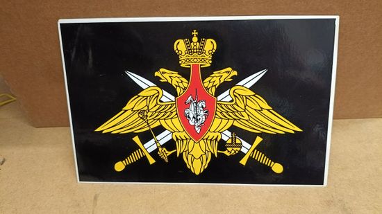 Наклейка "Герб (Орёл) Пограничные войска России (Чёрный фон)" 20x15 см