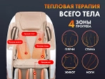 Массажное кресло FUJIMO PEGASUS PRO F777 Коричневый
