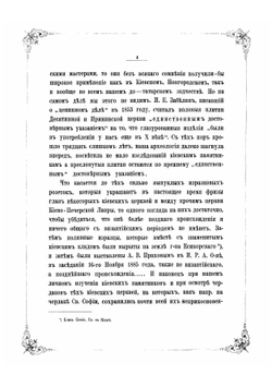Материалы по истории русских одежд и обстановки жизни народной, издаваемые по высочайшему соизволению В. Прохоровым | Прохоров Василий Александрович