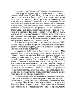Модернизация тайваньского общества | В. Г. Буров
