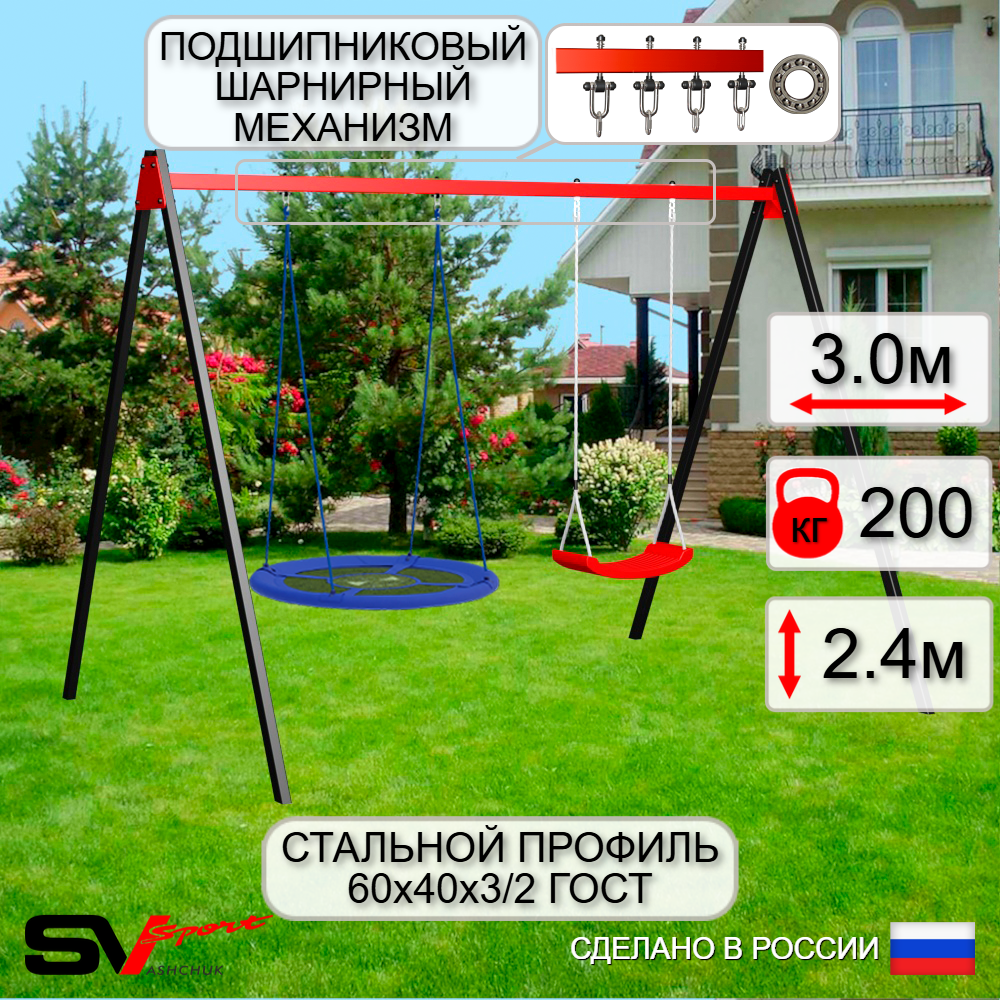 Уличные качели Sv Sport УК178П2 (3.0м/Гнездо Оксф. 100см/"Лодочка"/Подвесы на подш 2к)