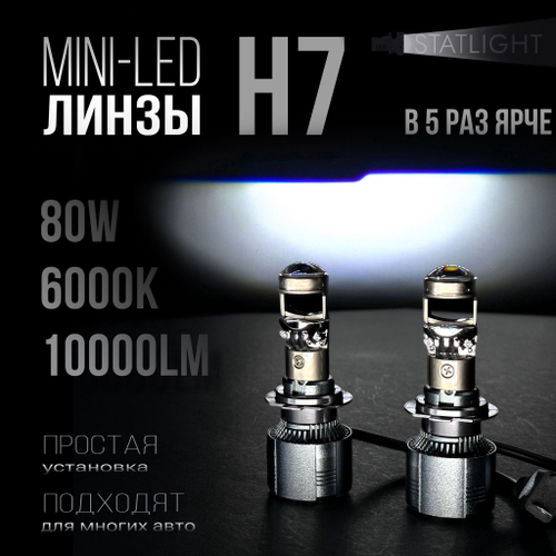 Светодиодные лампы H7, мини линзы H7, LED лампы H7, белые 6000k, 10000Lm, LED линзы, 2 шт