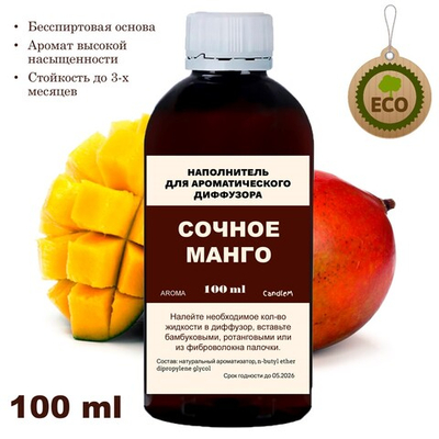МАНГО - Наполнитель для ароматического диффузора