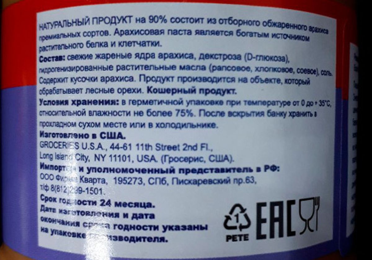 Паста арахисовая American Fresh с дробленым орехом, 340г