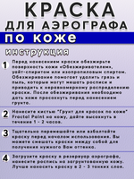 Краска для аэрографа по коже «Синяя»